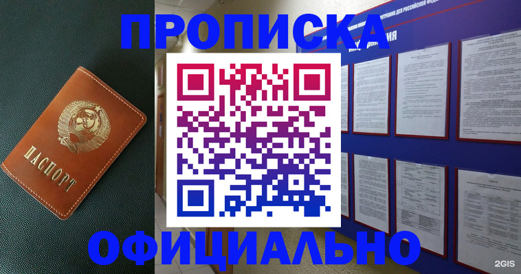 временная регистрация купить в Гремячинске